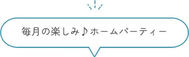 手作りの料理を明るい食卓で